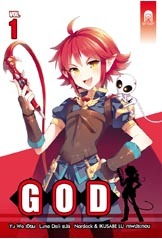 GOD (GOD, #1)