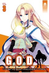 GOD 3 (GOD, #3)