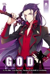 GOD 4 (GOD, #4)