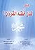 كيف.. كان خلقه القرءان by أحمد عبد الرحيم السايح