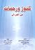 كنوز ورحمات من القرءان by أحمد عبد الرحيم السايح