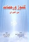 كنوز ورحمات من ال...