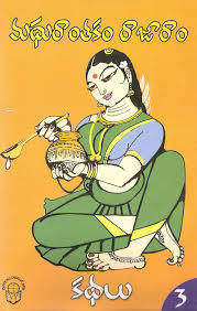 Madhurantakam Rajaram kathalu Vol. 3 (Paperback)