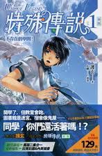 不存在的学园！