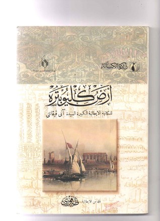 أرض كليوبترة (Paperback)