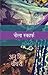 नीला स्कार्फ़