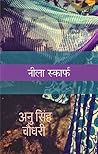 नीला स्कार्फ़