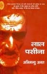 लाल पसीना