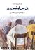 پل سن لوئیس ری by Thornton Wilder پل سن لوئیس ری by Thornton Wilder