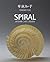 SPIRAL Origami Art Design