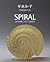 SPIRAL Origami Art Design