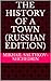 The History of a Town (Russian Edition)