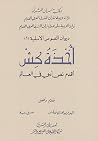 أخذه كش: أقدم نص أدبي في العالم أخذه كش: أقدم نص أدبي في العالم