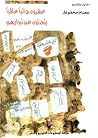عشرون روائياً عال...
