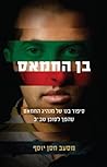 בן החמאס