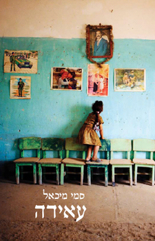 עאידה (Paperback)