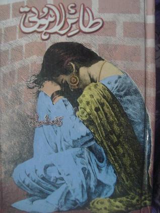 urdu novel tair e lahoti