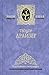 Теодор Драйзер. Собрание сочинений в 4 томах. Том 1