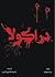 دراكولا