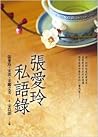 張愛玲私語錄 [Zhang Ailing si yu lu]
