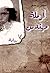 أرملة مهندس