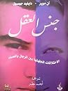 جنس العقل : الاخت...