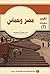 مصر وحماس by قسم الأرشيف والمعلومات - مر...