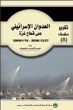العدوان الاسرائيلي على قطاع غزة  : 2008 - 2009