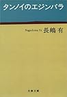 タンノイのエジンバラ [Tannoi no enjibara]