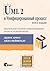 UML 2 и Унифицированный процесс. Практический объектно-ориент... by Jim Arlow UML 2 и Унифицированный процесс. Практический объектно-ориент... by Jim Arlow