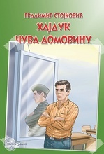 Hajduk čuva domovinu (Hardcover)