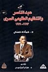 عبد الناصر والتنظ...