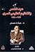 عبد الناصر والتنظيم الطليعي السري 1971-1963