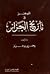 الموجز في تاريخ الجزائر
