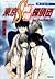青の封印 (Tokyo S Kibi Tanteidan, #2)