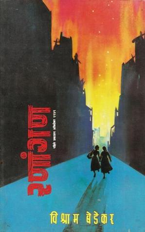 रणांगण (Paperback)