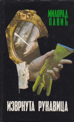 Izvrnuta rukavica: Priče (Sabrana dela Milorada Pavića u 10. knjiga) (Serbo-Croatian Edition)