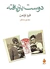 دوست بازیافته by Fred Uhlman