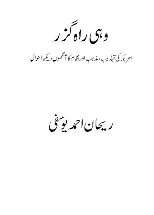 وہی راہ گزر