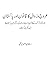 عروج و زوال کا قانون اور پاکستان