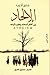 الإلحاد بين أفكار اصحابه وهجرة أتباعه