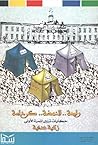 رابعة .. النهضة .. كرداسة : حكايات تروى للمرة الأولى