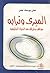 الميري وترابه by علي يوسف علي