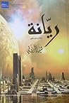 ريانة