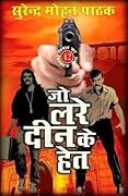 जो लरै दीन के हेत