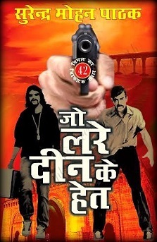 जो लरै दीन के हेत (Paperback)