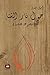 حول نار الشتاء