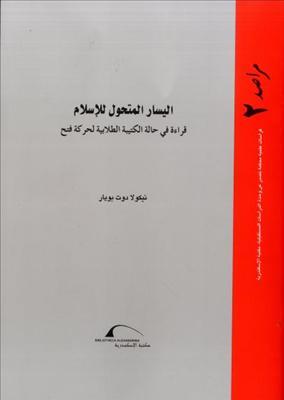 اليسار المتحول للإسلام: قراءة في تجربة الكتيبة الطلابية لحركة فتح