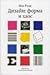 Дизайн by Paul Rand