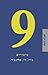 9 סיפורים
